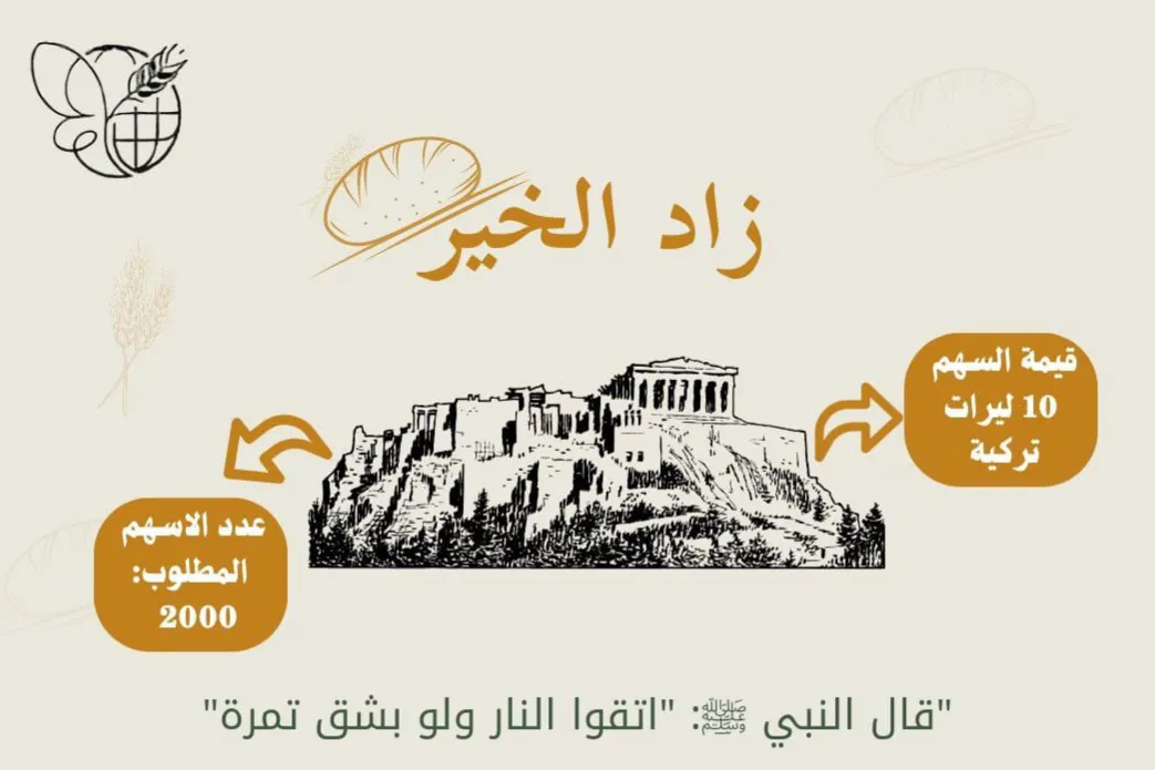 زاد الخير