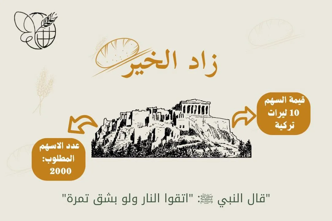 زاد الخير